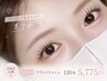 ◆2回目以降【LEDマツエク】フラットラッシュ120本 ￥9,900→￥5,775
