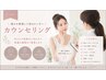 【相談無料】ご新規様&再来店様でメニューにお悩みの方こちら【肌質改善】