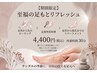 【フット】期間限定　ピーリングジェル＋角質ケア＋トリートメント