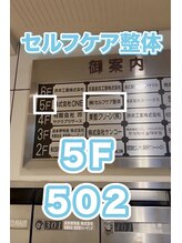 セルフケア整体 新宿店/JR新大久保駅(12)セルフケア整体