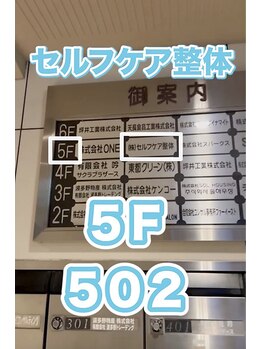 セルフケア整体 新宿店/JR新大久保駅(12)セルフケア整体