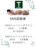 EMS回数券利用クーポン