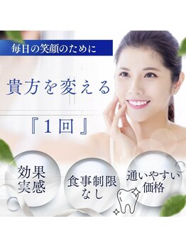 ホワイトニングショップ 多摩店/【あなたを変える1回】