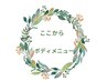 【↓ ★ここからリラクエステクーポン★ ↓】