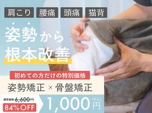 柏整体院【骨盤矯正/姿勢矯正/肩こり/腰痛/整体/肩甲骨】【1/13 OPEN(予定)】