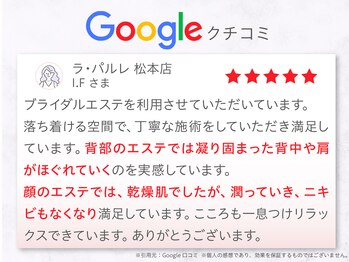 ラ パルレ 松本店/ブライダルエステ