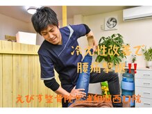 えびす整骨院 北浦和駅西口院/腰痛改善はお任せください♪