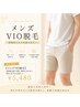 【メンズVIO脱毛】蒸れ・ニオイ対策に◎初回 ￥13,000→￥5,480
