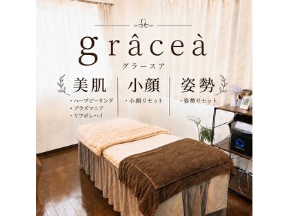 グラースア(grace a)の写真
