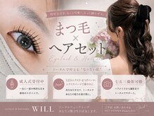 ウィル(WILL)