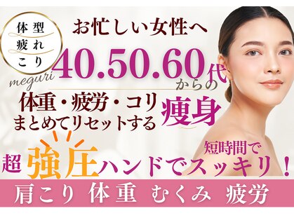メグリ(meguri)の写真