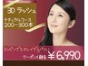 【新規様】３Dボリュームラッシュナチュラルコース（200本～300本）6990円