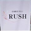 ラッシュ(RUSH)のお店ロゴ