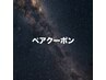 【ペア割！】ドライヘッドスパ30min+眼筋ほぐし30min　¥13940→¥11000