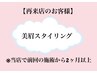 2ヶ月以上に来店のリピーター様★プロのWAX美眉スタイリング★5500円★