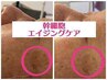 40代～大人女性のエイジング★業界最多幹細胞フェイシャル＋筋膜リフト90分
