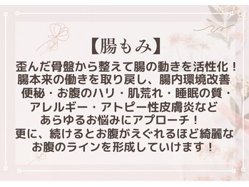 ムーロ(muro.)/【腸もみ】