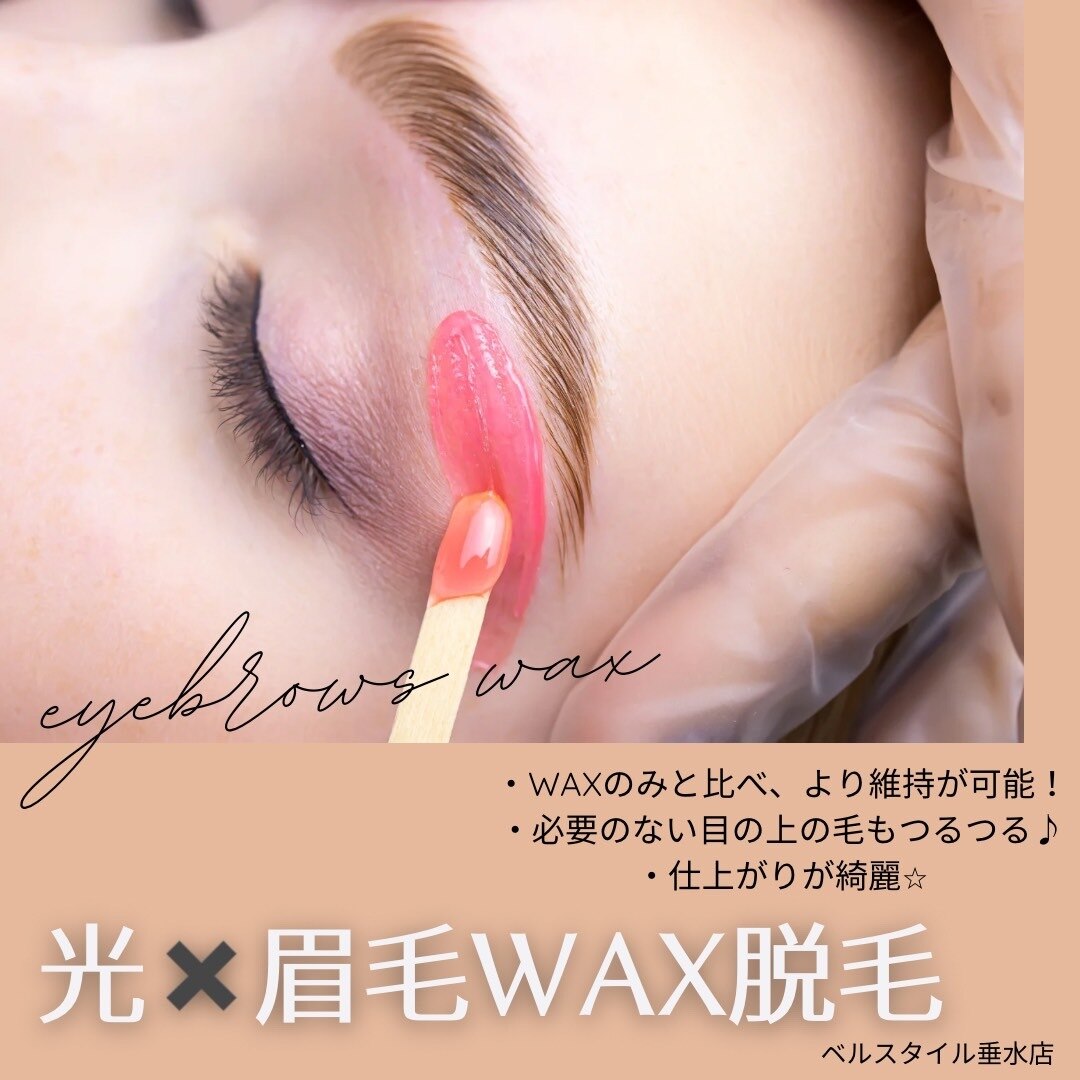 《お顔丸ごとつるつる脱毛》顔全体脱毛＋眉毛下Wax脱毛
