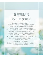 シープラス(CY PLUS)/よくあるご質問ホワイトニング2