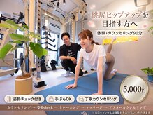 精神と時のジム 福岡天神店/天神桃尻パーソナルジム