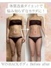 【本気痩せ】全身痩身◎ラジオ波WINBACK×最強リンパ120分脂肪燃焼33000→