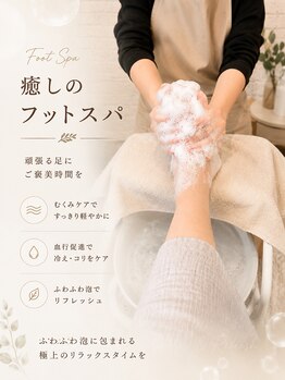 レディアント サロン(Radiant Salon)の写真/贅沢な泡泡のフットシャンプーと角質ケア！パックで整う足元。癒しのフットケア♪