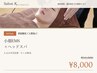 【女性大人気！】《たるみ本気改善/むくみ解消/艶肌》 小顔EMS＋ヘッドスパ付