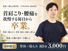トトノウ 恵比寿店(TOTONOU)