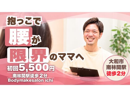 イチ(ichi)の写真