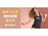 【当日予約OK】1回無料体験！インストラクターの真似するだけ♪未経験者歓迎