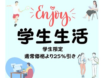 整体院オアシス イオンモール福津店(OASIS)/学割やってます!