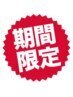【★全身お疲れ解消コース】フット30分+ボディ40分¥7300