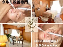 アベル(Avelle)