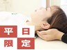 【平日◎先着1名!!】全身整体コースが更にお得に☆ ¥5,600→¥1,000