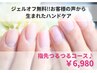ジェルオフ無料＆ハンドケア☆お客様の声から生まれた指先つるつるコース♪