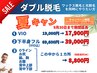 夏キャン★ダブル脱【3】1ヵ所8800円【お尻/脇/胸/お腹/背中上/背中下/O】