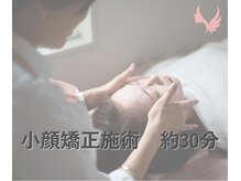 アンジュフェイス(Ange Face)/3.エンドリングフェイシャル30分