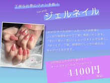 メゾンド シャルム カラット(maison de charme carat)/ジェルネイルのこだわり