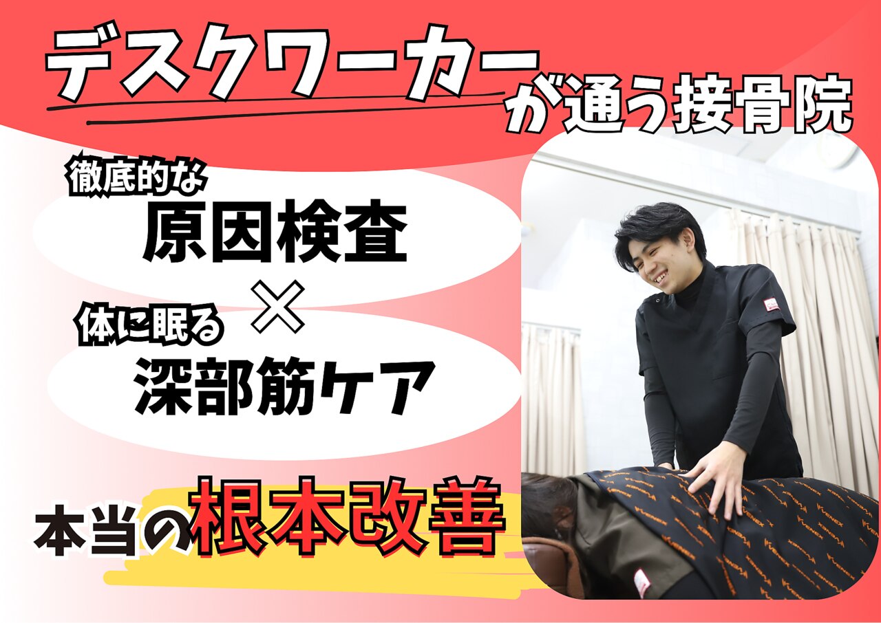 日本橋八重洲整体院｜ホットペッパービューティー