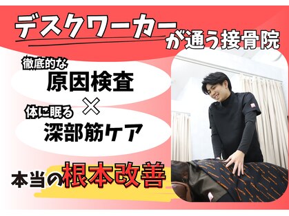 日本橋八重洲整体院の写真