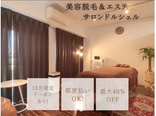 サロン ド ルシェル