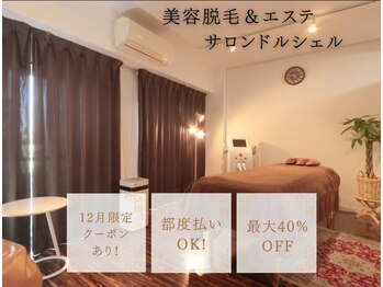 サロン ド ルシェル