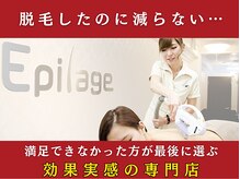 美容脱毛専門サロン エピラージュ 新宿店(Epilage)
