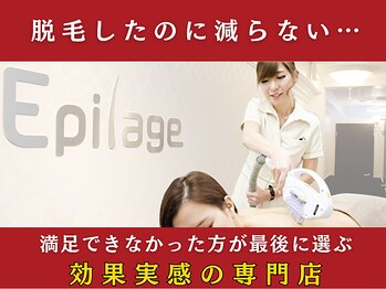 美容脱毛専門サロン エピラージュ 新宿店(Epilage)