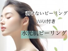 フォフォ 仙台泉店(Fofo)/話題の水光肌ピーリング