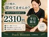【もみほぐし】平日だけのお得タイム！クイックボディケア　￥2310/30分