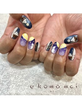 エコモマイ(e Komo mai)/ お客様ネイル