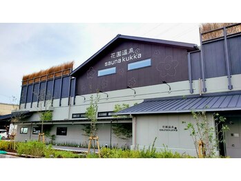 カシ 花園温泉 sauna kukka店(kasi)/ 施設入口【リラクのみ入館可】