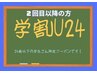 【学割U24】お手頃で通える♪身体の徹底分析＋本格手技　全身整体60分