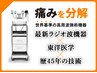 ◆新陳代謝促進企画◆　ラジオ波マッサージ30分コース　